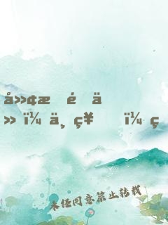 廢材逆仙：上神，癡癡戀